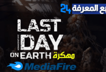 تحميل لعبة Last Day on Earth مهكرة 2024 ميديا فاير