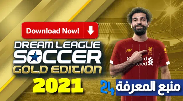 تحميل لعبة دريم ليج Dream League Soccer 2021 مهكرة