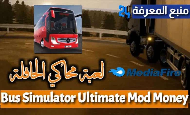 تنزيل لعبة Bus Simulator Ultimate مهكرة 2021