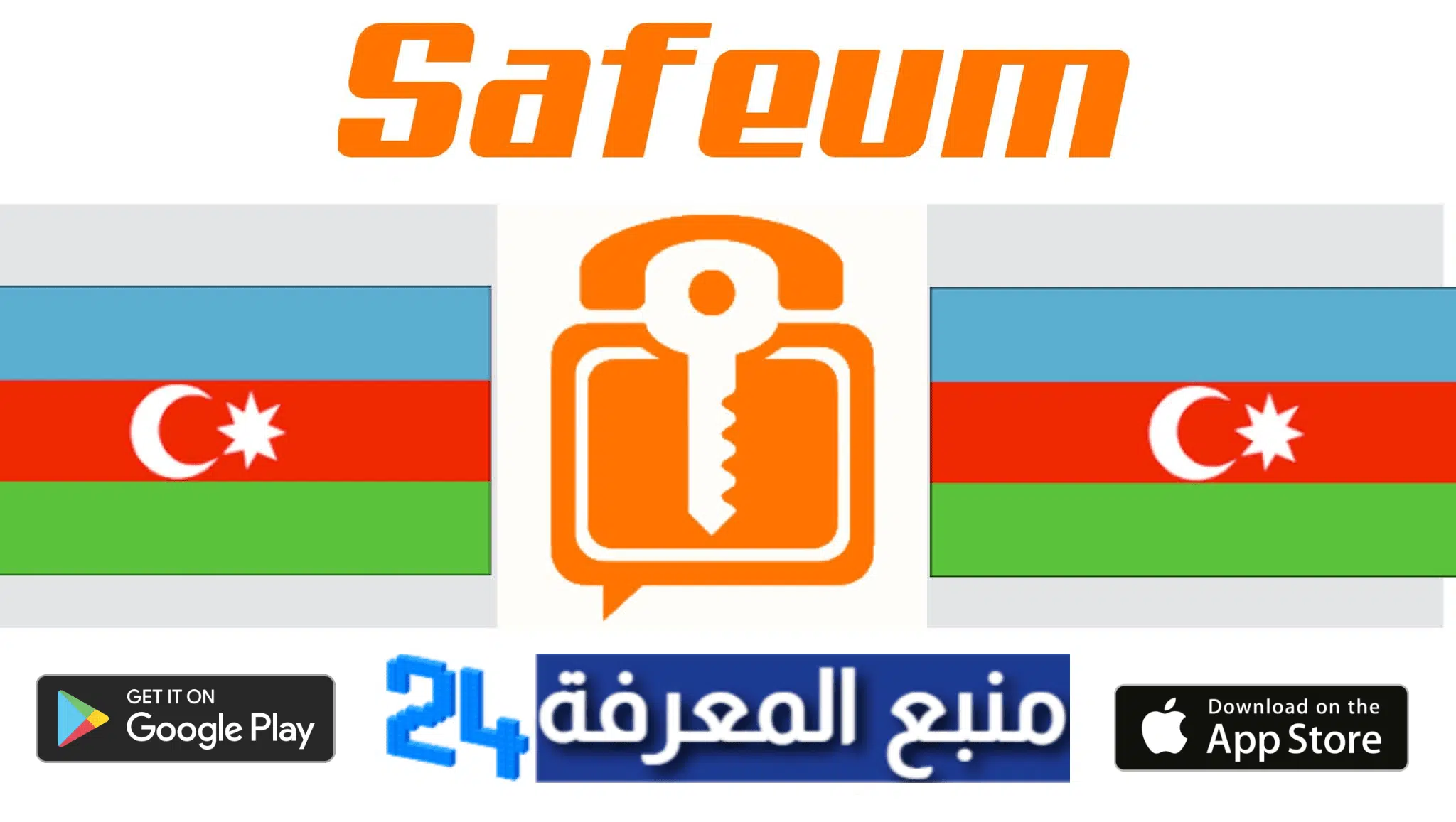 تحميل تطبيق سيفيوم SafeUM مهكر 2021