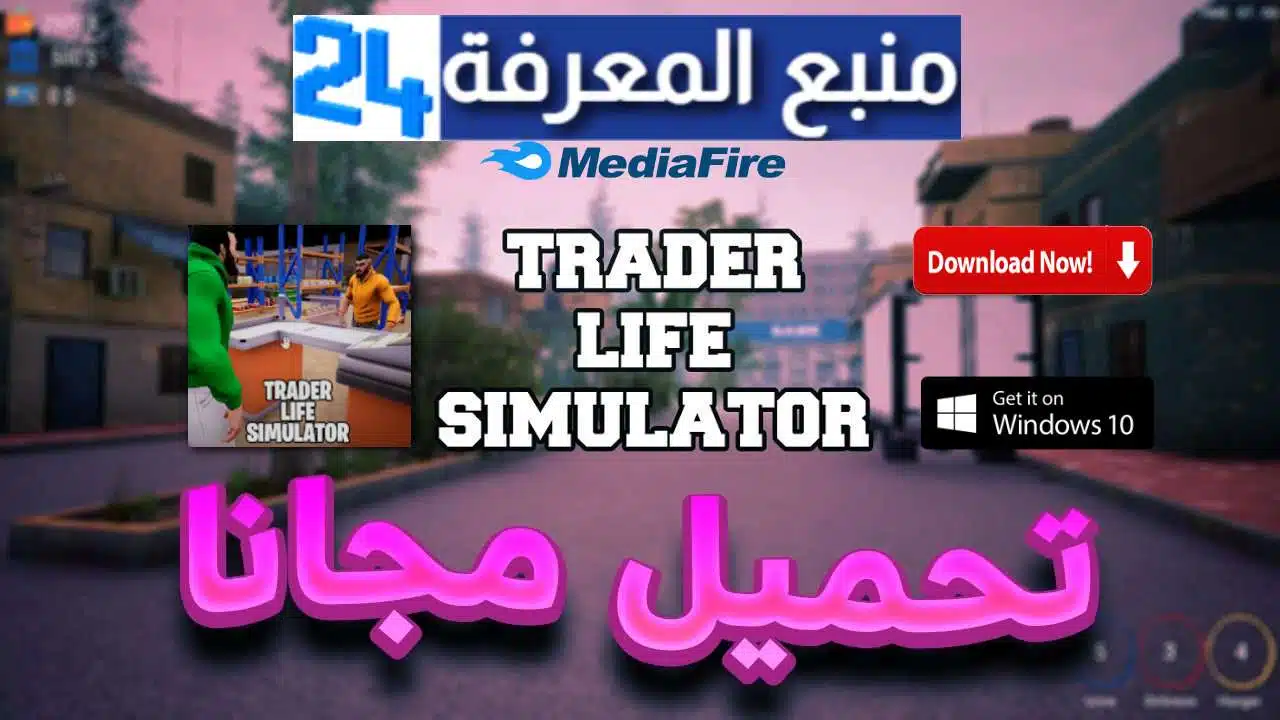 تحميل لعبة محاكي السوبر ماركت Trader Life Simulator