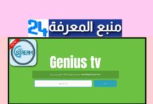 تحميل تطبيق Genius IPTV + كود تفعيل 2024