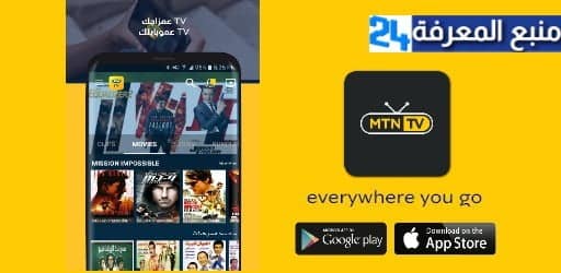 تحميل تطبيق MTN TV سوريا للاندرويد والايفون 2021