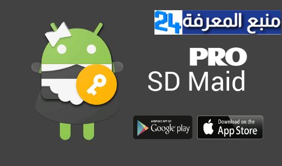 تحميل تطبيق SD Maid Pro لتنظيف وتسريع الهاتف 2021
