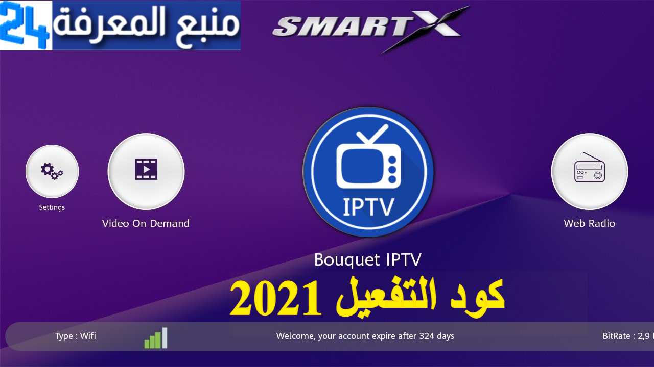 تحميل تطبيق Smart X IPTV + كود التفعيل 2021