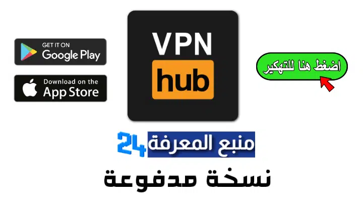تحميل تطبيق VPNhub Premium مهكر افضل برنامج VPN 2021