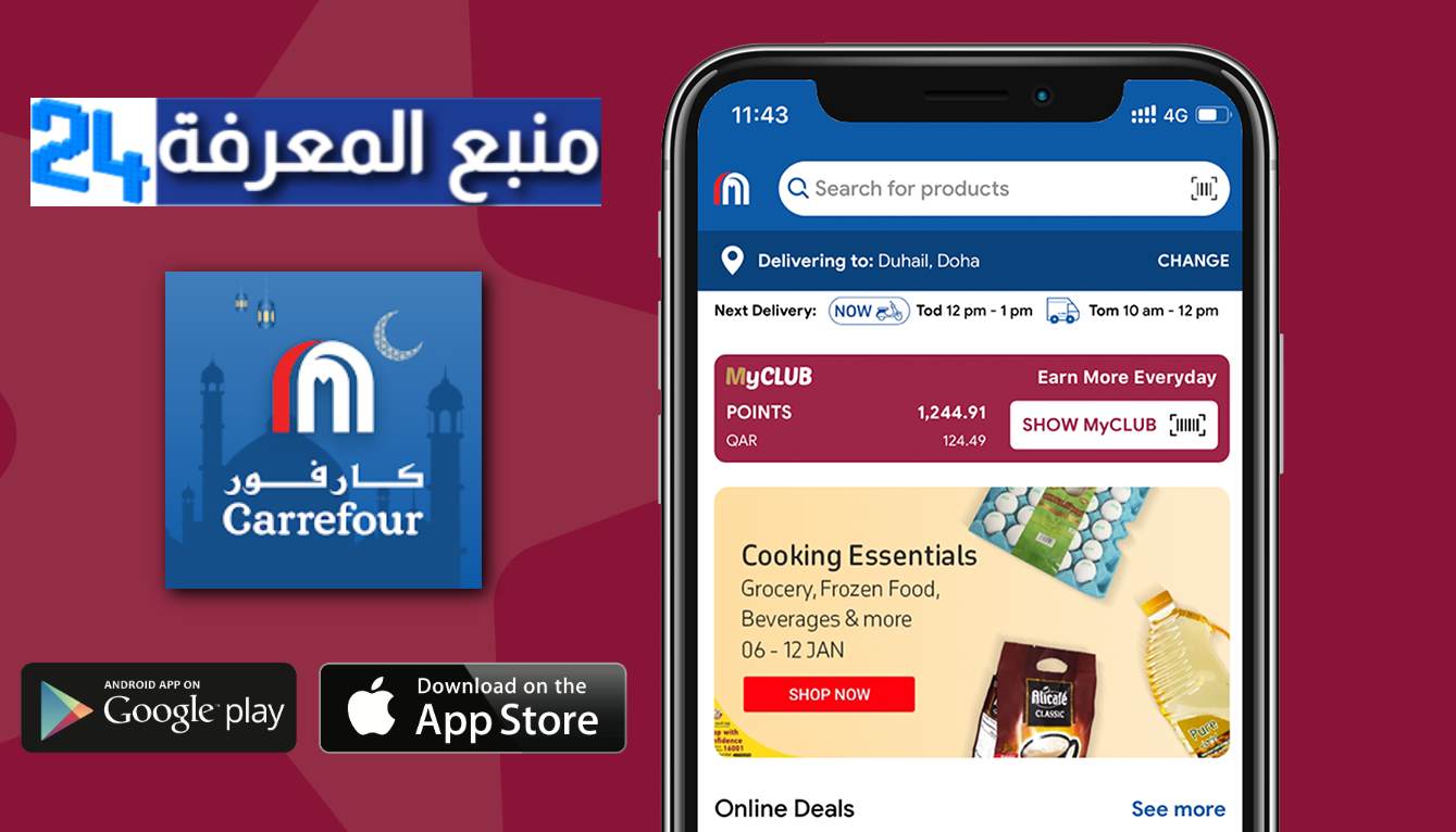 تحميل تطبيق كارفور قطر Carrefour Qatar للاندرويد والايفون