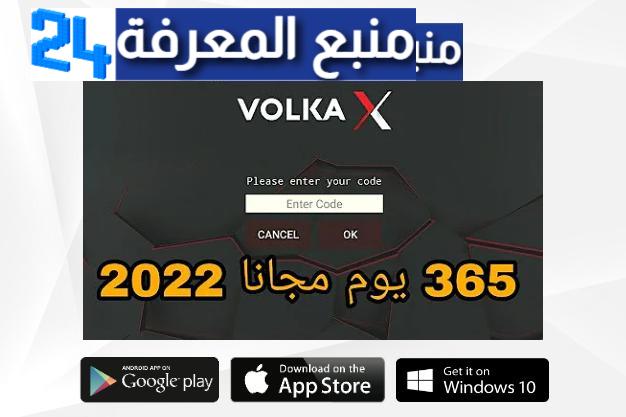 تحميل برنامج Volka X Pro IPTV + كود التفعيل 2024