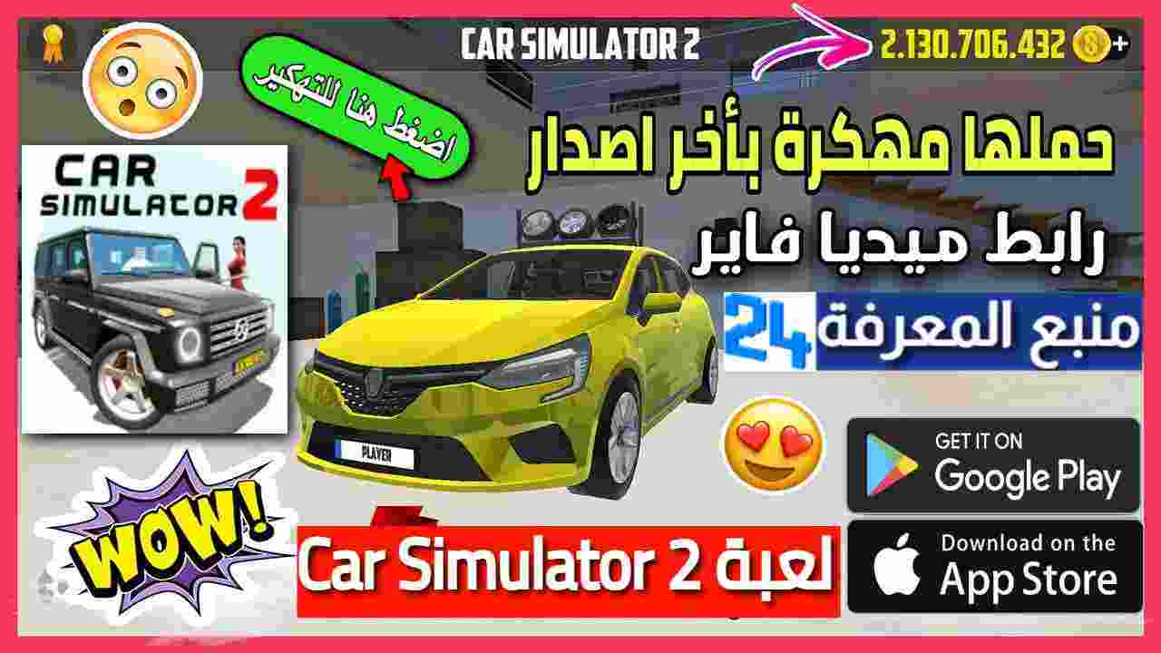 تحميل لعبة Car Simulator 2 مهكرة 2024 للاندرويد والايفون