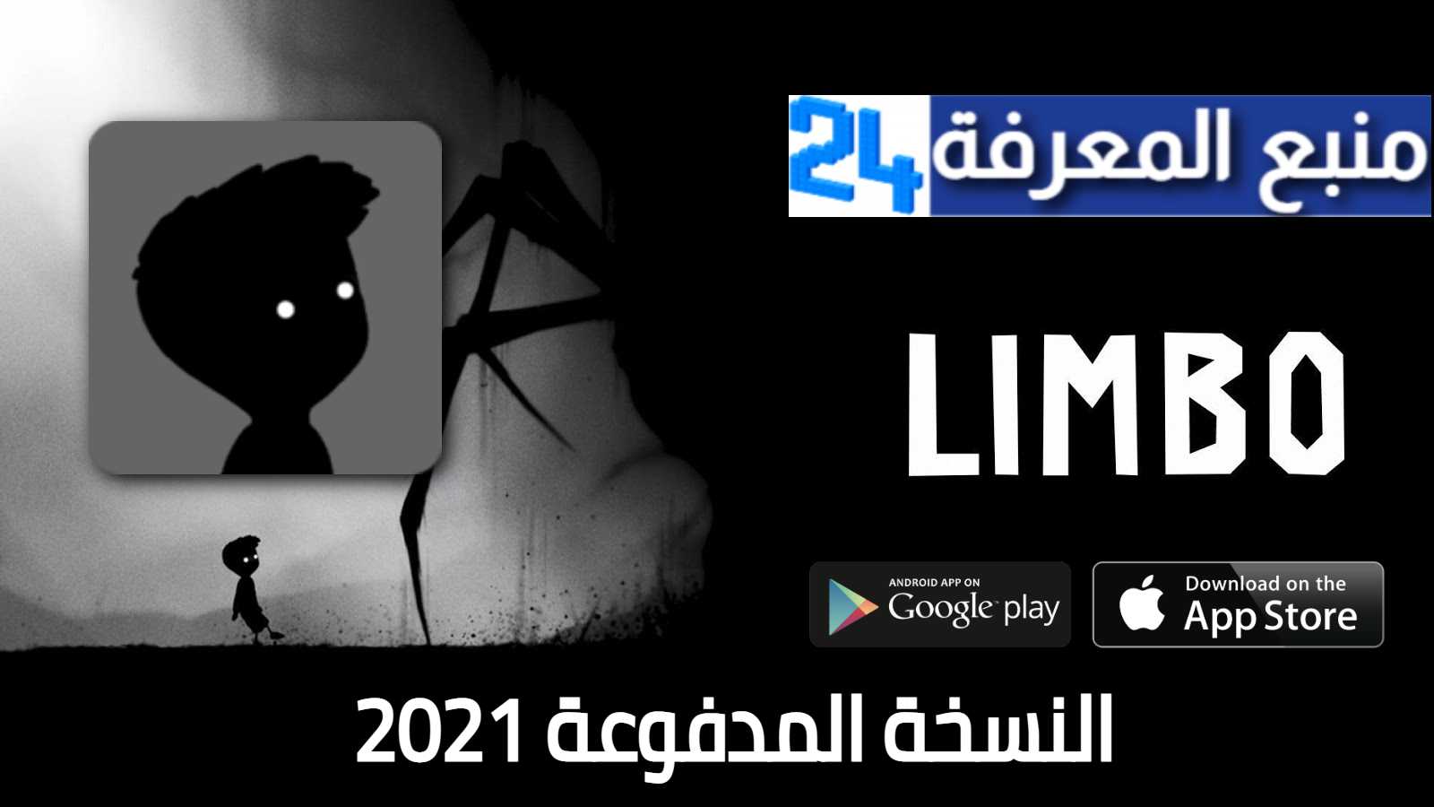 تحميل لعبة LIMBO النسخه المدفوعة للاندرويد والايفون 2021
