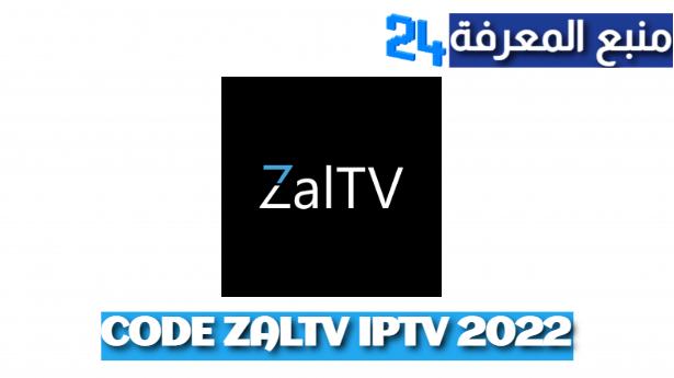 اكواد تفعيل Free Code Activation ZALTV IPTV 2022 شغالة