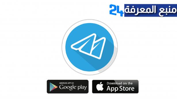 تحميل تطبيق موبوكرام عربي Mobogram مهكر اخر اصدار 2024