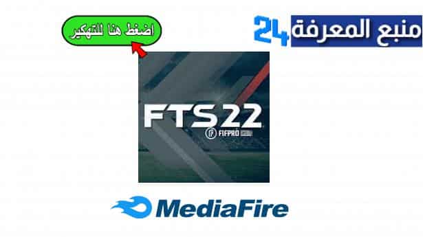 تحميل لعبة FTS 2022 Mod مهكرة كاملة منتخبات عربية