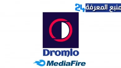 تحميل تطبيق دروميو 2022 Dromio لمشاهدة الأفلام والمسلسلات