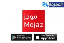 تحميل تطبيق موجز Mojaz للاندرويد والايفون للسيارة في السعودية