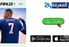 تحميل لعبة فيفا FIFA 2022 تعليق عربي برابط مباشر بدون انترنت