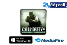 تحميل لعبة كول اوف ديوتي 4 Call of Duty برابط مباشر للكمبيوتر