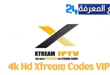 احدث اكواد 4k Hd Xtream Codes VIP 2022 جميع القنوات العالمية