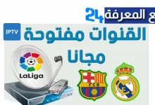القنوات الناقلة للكلاسيكو مباراة ريال مدريد و برشلونة مجانا 2021 نايلسات
