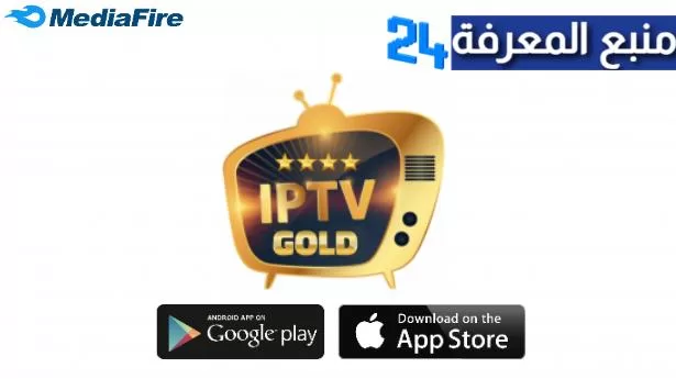 تحميل برنامج Golds IPTV مع كود التفعيل