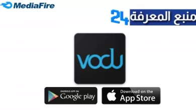 تحميل برنامج فودو الاصلي VODU Smart TV لجميع الاجهزة