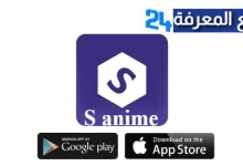 تحميل تطبيق اس انمي Sanime مسلسلات وافلام الانمي مترجمة