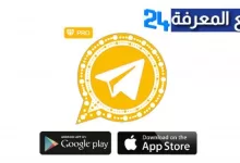 تحميل تطبيق تلجرام الذهبي تلغرام ابو عرب Telegram Plus Gold (1)