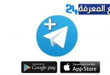 تحميل تطبيق تلجرام بلس Telegram Plus مهكر 2022 للاندرويد