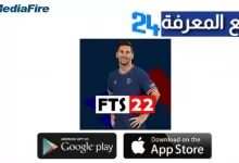 تحميل لعبة FTS 2022 للاندرويد مهكرة (تعليق عربي) اخر اصدار