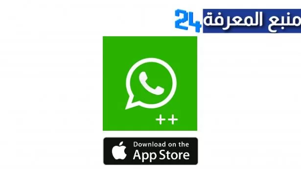 تحميل واتساب بلس للايفون iOS 16 و iOS 17 - تطبيق Whatsapp Plus Gold