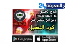 تحميل تطبيق Hex Bot 7 اسكوادات فري فاير اخر اصدار 2024
