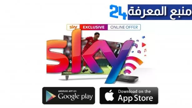 تحميل برنامج SKY TV BOX IPTV + كود التفعيل 2024