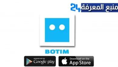 تحميل تطبيق بوتيم Botim 2022 للاندرويد والايفون اخر اصدار
