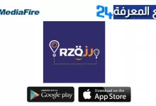 تحميل تطبيق رزق مصر الإماراتي للاندرويد و الايفون 2022