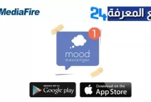 تحميل تطبيق موود Mood للاندرويد والايفون - Mood Messenger