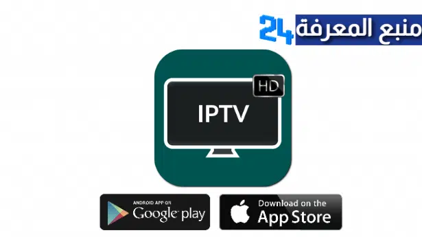 تحميل برنامج IP Camera IPTV + كود التفعيل 2024 مجاني