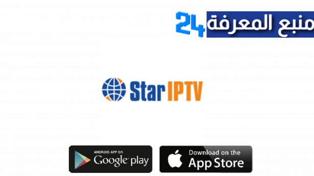 تحميل برنامج Star IPTV PRO + كود التفعيل مجاني