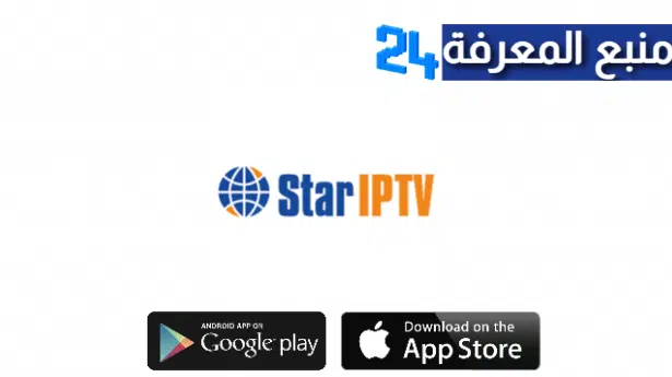 تحميل برنامج Star IPTV PRO + كود التفعيل 2022 مجاني