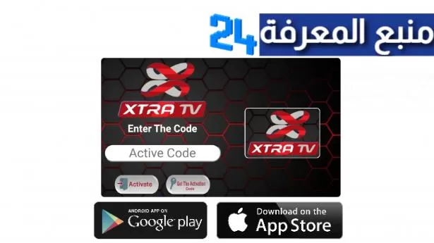 تحميل برنامج Xtra IPTV + كود التفعيل 2024 مجاني