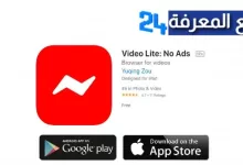 تحميل تطبيق Video Lite No Ads للاندرويد والايفون 2022