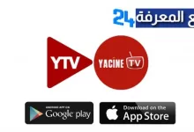 تحميل تطبيق YTV Player مشغل قنوات تطبيق ياسين TV الجديد