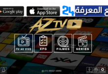 تحميل برنامج AZTV IPTV + كود التفعيل 2022 مجانا