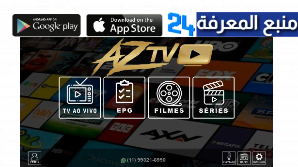 تحميل برنامج AZTV IPTV + كود التفعيل مجانا