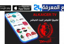 تحميل تطبيق القيصر للبث المباشر ALKAICER TV 2022 الجديد