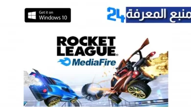 تحميل لعبة Rocket League للكمبيوتر من ميديا فاير 2022
