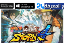 تحميل لعبة ناروتو ستورم 4 Naruto Storm برابط مباشر كاملة