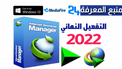 تحميل وتفعيل انترنت داونلود مانجر مدى الحياة 2022 internet download manager