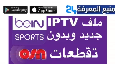 IPTV Arabic M3u Playlist Free 2022 ToDay BeIN & OSN