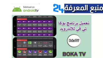 تحميل برنامج BOKA IPTV + كود التفعيل 2022 مجانا
