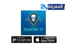 تحميل برنامج Phantom Blue IPTV + كود التفعيل 2022